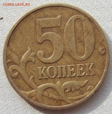 50 копеек 2002 года,вопрос по ШТ - IMG_3001.JPG