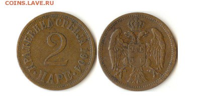 2 пара 1904 Сербия до 01.10.15 в 22.10 - 2пара1904Серб