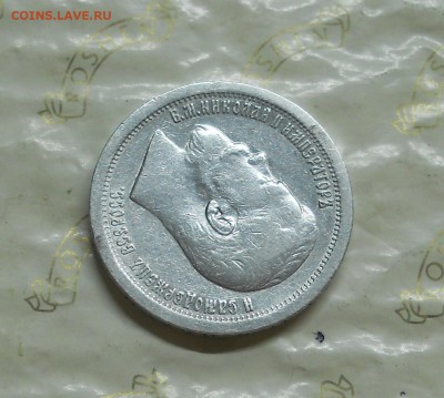 50 копеек 1913 г и 1897 г. Оценка для продажи приятные - DSCN0018.JPG