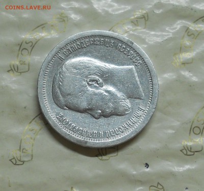 50 копеек 1913 г и 1897 г. Оценка для продажи приятные - DSCN0016.JPG