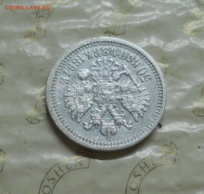 50 копеек 1913 г и 1897 г. Оценка для продажи приятные - DSCN0014.JPG