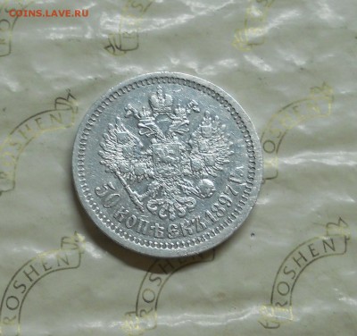 50 копеек 1913 г и 1897 г. Оценка для продажи приятные - DSCN0013.JPG