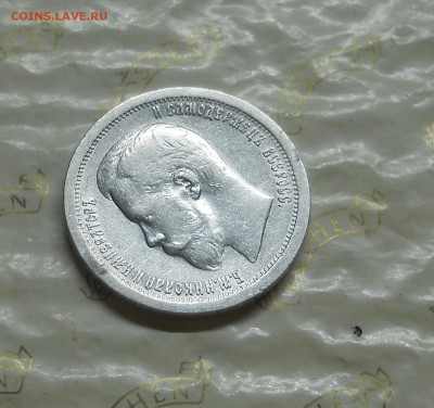 50 копеек 1913 г и 1897 г. Оценка для продажи приятные - DSCN0012.JPG