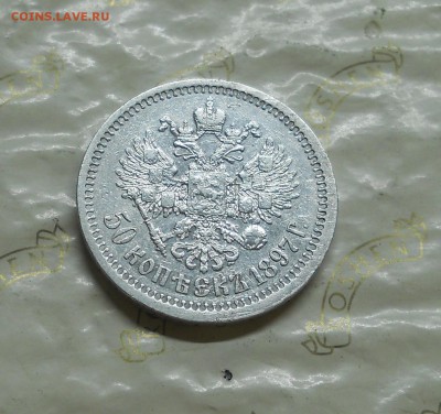 50 копеек 1913 г и 1897 г. Оценка для продажи приятные - DSCN0009.JPG