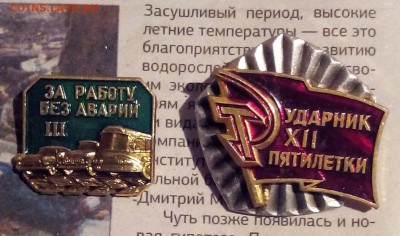За работу без аварий 3ст 30шт Ударник 12 пятилетки 156шт - IMG_20150925_203542