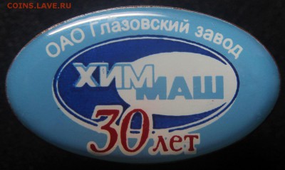 Фалеристика предприятий Удмуртии - Himmash