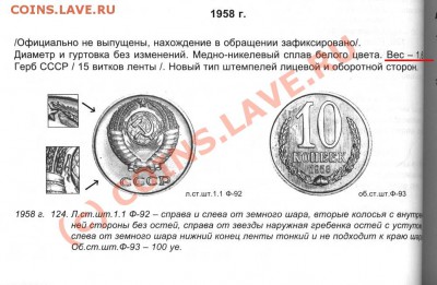 10 копеек 1958 - Безымянный.JPG