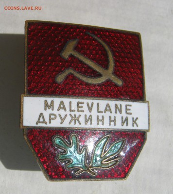 СССР. ЭСТОНИЯ. Знак "Дружинник" номерной.  Предпродажный. - 005.JPG