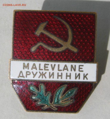 СССР. ЭСТОНИЯ. Знак "Дружинник" номерной.  Предпродажный. - 014.JPG