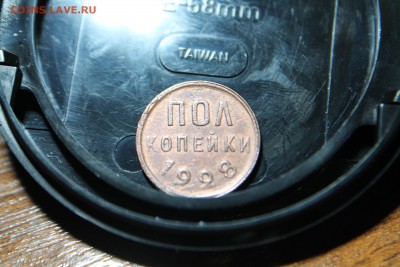 пол копейки 1928 года.  01.10.2015 22.00 мск - IMG_3008.JPG