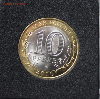 10руб. Чечня 2010г до 30.09.15 в 22:22 - IMG_0361 (1280x1261)