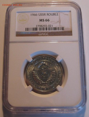 1 рубль 1966 NGC MS66. - IMG_0124.JPG