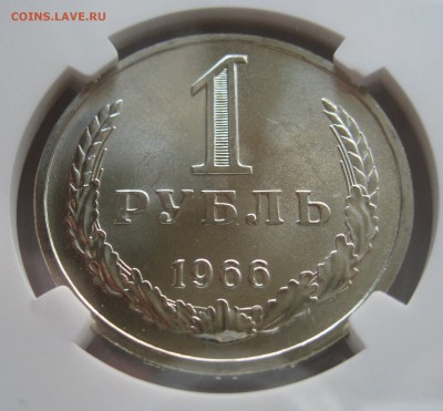1 рубль 1966 NGC MS66. - IMG_0114.JPG