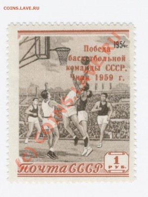 Марки из моего альбома - Y1959_basketbol_o