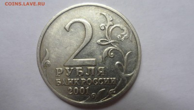 2 рубля 2001г Гагарин без знака до 29.09.15. 22-00 МСК - SAM_4715