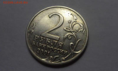 2 рубля 2001г Гагарин без знака до 29.09.15. 22-00 МСК - SAM_4724