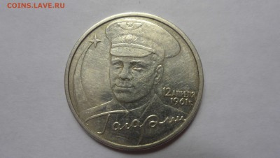 2 рубля 2001г Гагарин без знака до 29.09.15. 22-00 МСК - SAM_4733