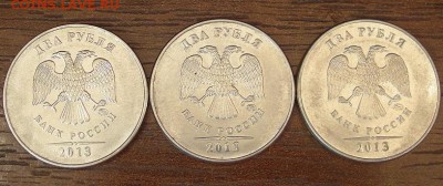 2 рубля 2013 ММД толстый шрифт - SAM_401.JPG