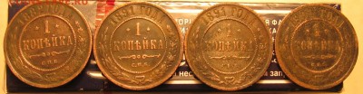 1 коп 1882,1891,1901 СПБ - 1 копр
