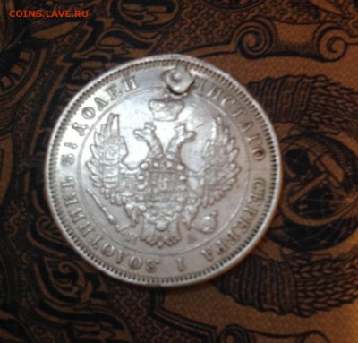 25 копеек 1851 г. СПБ(С пломбой) - 2