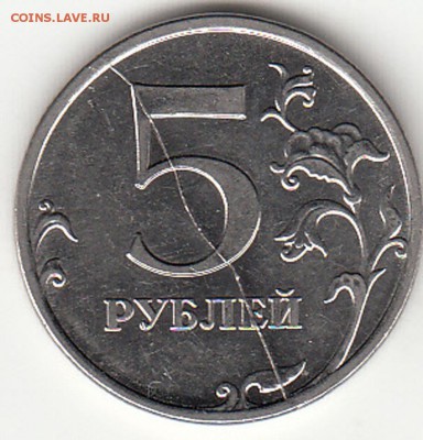 Расколы на монетах 5руб. - 1