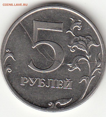 Расколы на монетах 5руб. - 2