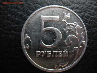 5 рублей 2009 ММД Штамп? - IMG_9700.JPG