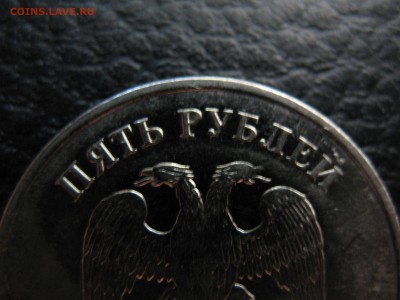 5 рублей 2009 ММД Штамп? - IMG_9691.JPG