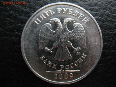 5 рублей 2009 ММД Штамп? - IMG_9687.JPG