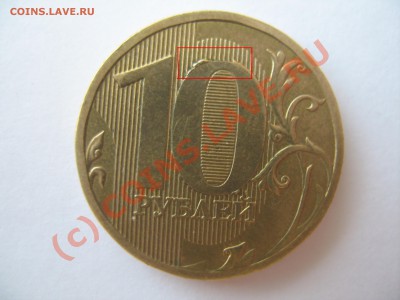 10 рублей 2010 года сколько может стоить? - монетка1.JPG