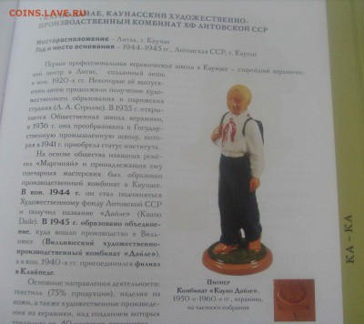 "Марки совет. фарфора, фаянса и майолики 1917-1991" до 29.09 - Книга фарфор-5.JPG