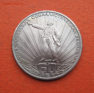 1 руб.60л СССР на оценку - 60-1.JPG