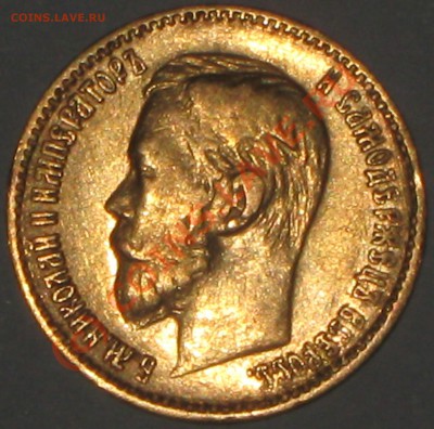 5 рублей 1989г. и 10 рублей 1900г. - IMG_2467