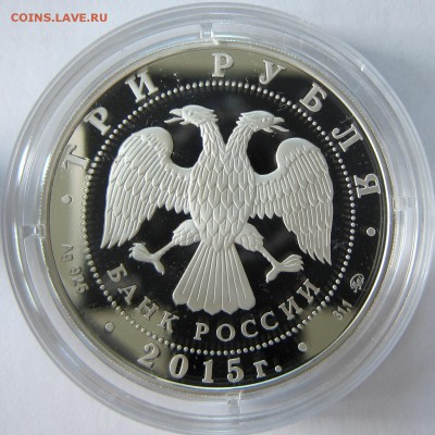 3 рубля 155-летие Банка России, до 30.09.2015 с блицем - 155лет4