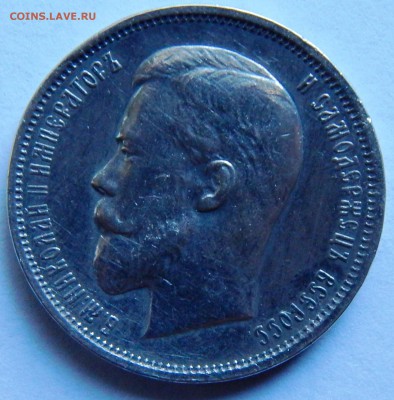 50 копеек 1911 г. (до 01-10-2015 г. в 22:00) - DSCN2059.JPG