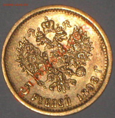 5 рублей 1989г. и 10 рублей 1900г. - IMG_2468