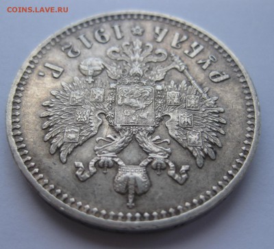 1 рубль 1912 - 111