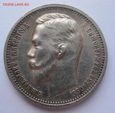 1 рубль 1912 - 2