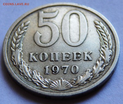 50 копеек 1970 г.  (до 01-10-2015 г. в 22:00) - DSCN2071.JPG