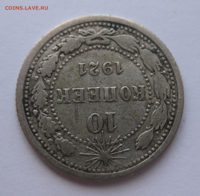 10 копеек 1921 - 1111