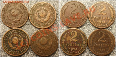 с рубля 1 коп и 2 коп 1924г - до 20.08.10 (21.15 Мск) - бонус 24