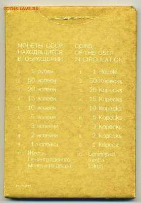 Набор 1977 г. (29.09.22:00) - img301