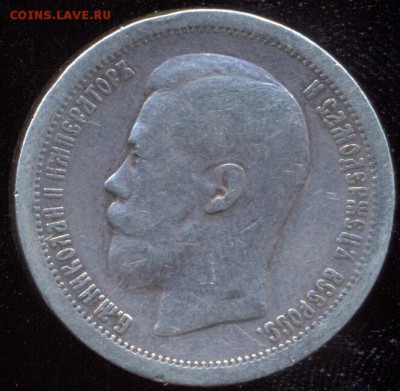 50 копеек 1897 до 30.09.15 22.00 МСК - сканирование0003