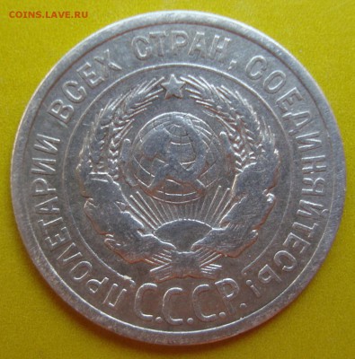 Лот из 26 монет советского билона - DSC02021.JPG