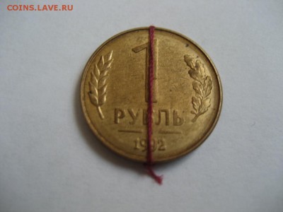 1 рубль 1992 М -поворот около 90гр - монеты 1516