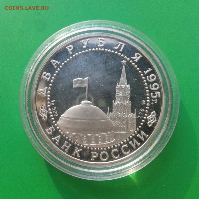 2 рубля Парад Победы 1995г  до 02.10.15г - 20150926_084544