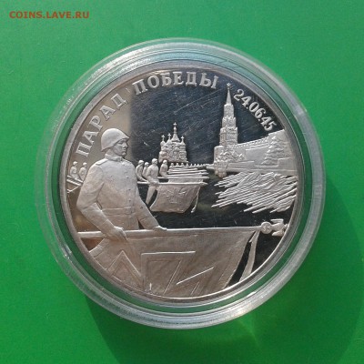 2 рубля Парад Победы 1995г  до 02.10.15г - 20150926_084535