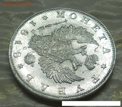 Рубль 1817 года ПС - DSCN0131.JPG