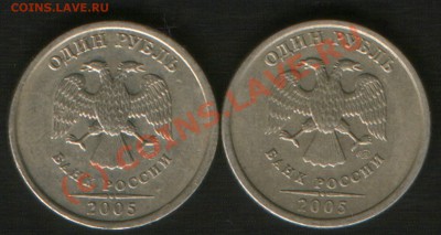 1 руб 2005СП - правильно определила шт.Б - HWScan00482