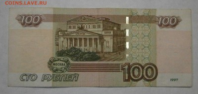 100 рублей 1997г. гг 9999999 Мод.2004. На оценку. - P9260029.JPG